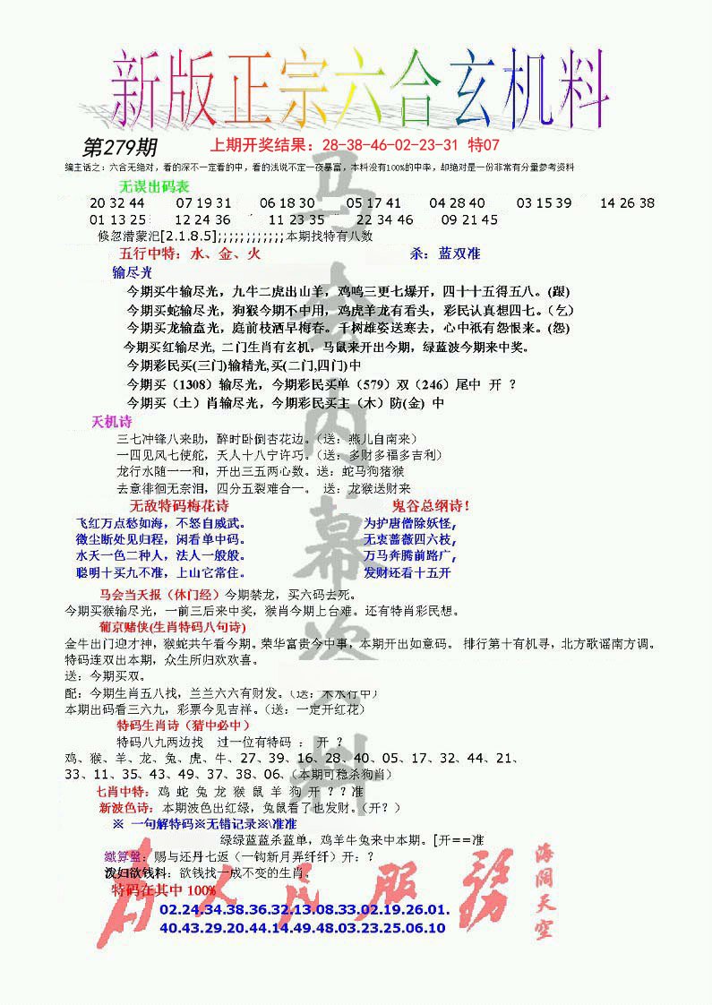 正宗六合玄机料-279