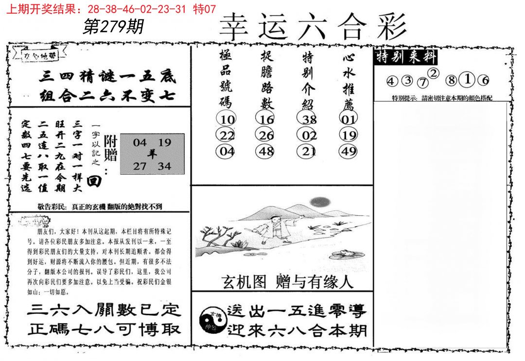 幸运六合彩-279