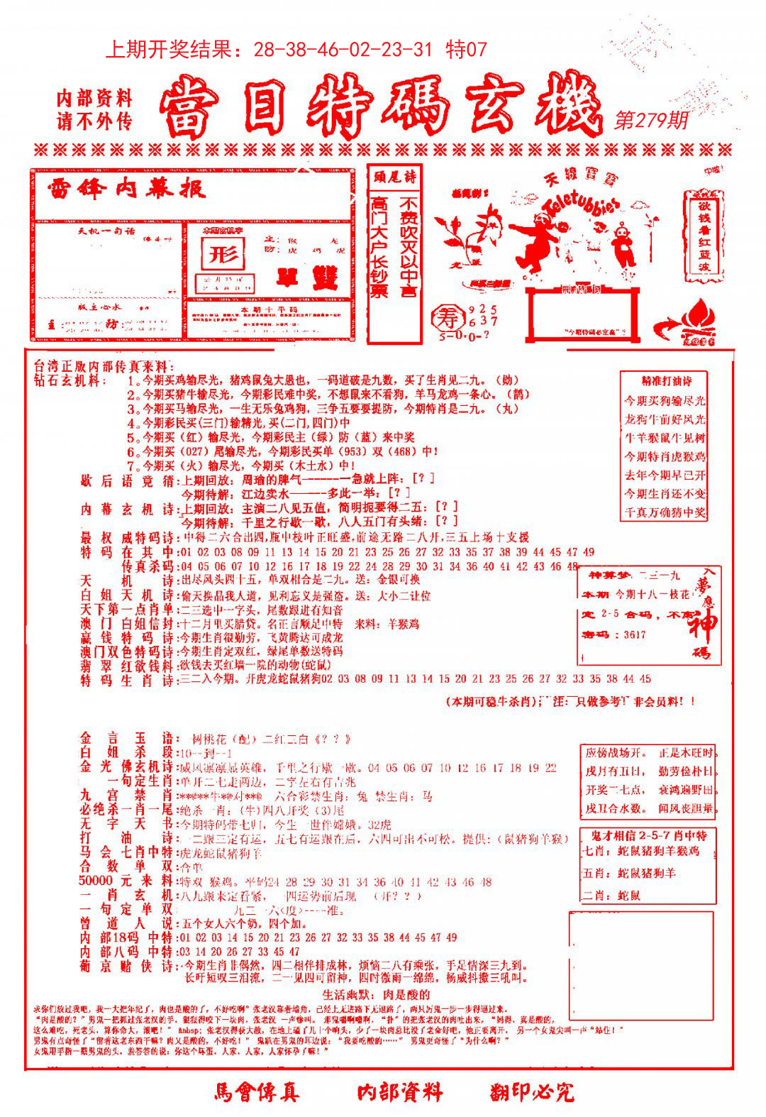 当日特码玄机-1-279