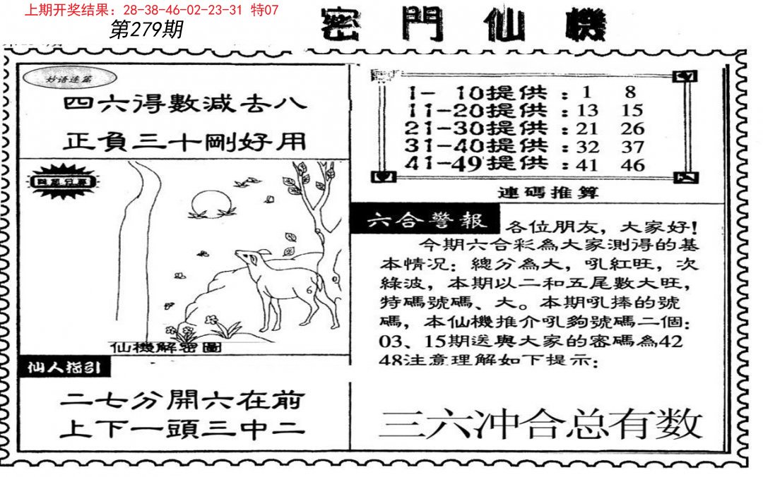 新密门仙机-279