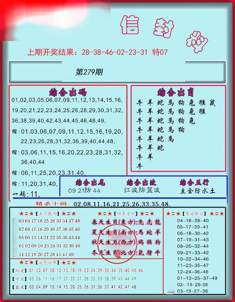 信封料-279