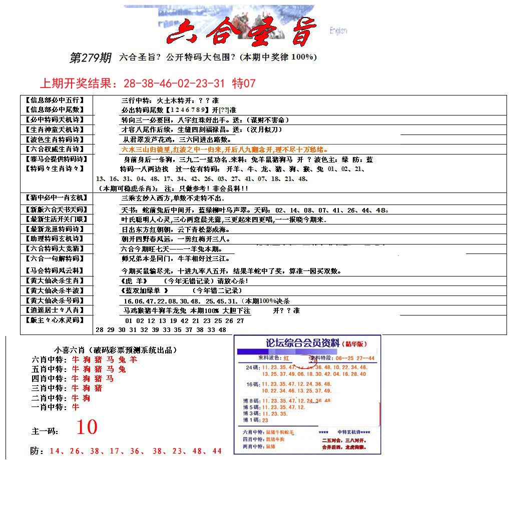 六合圣旨-279