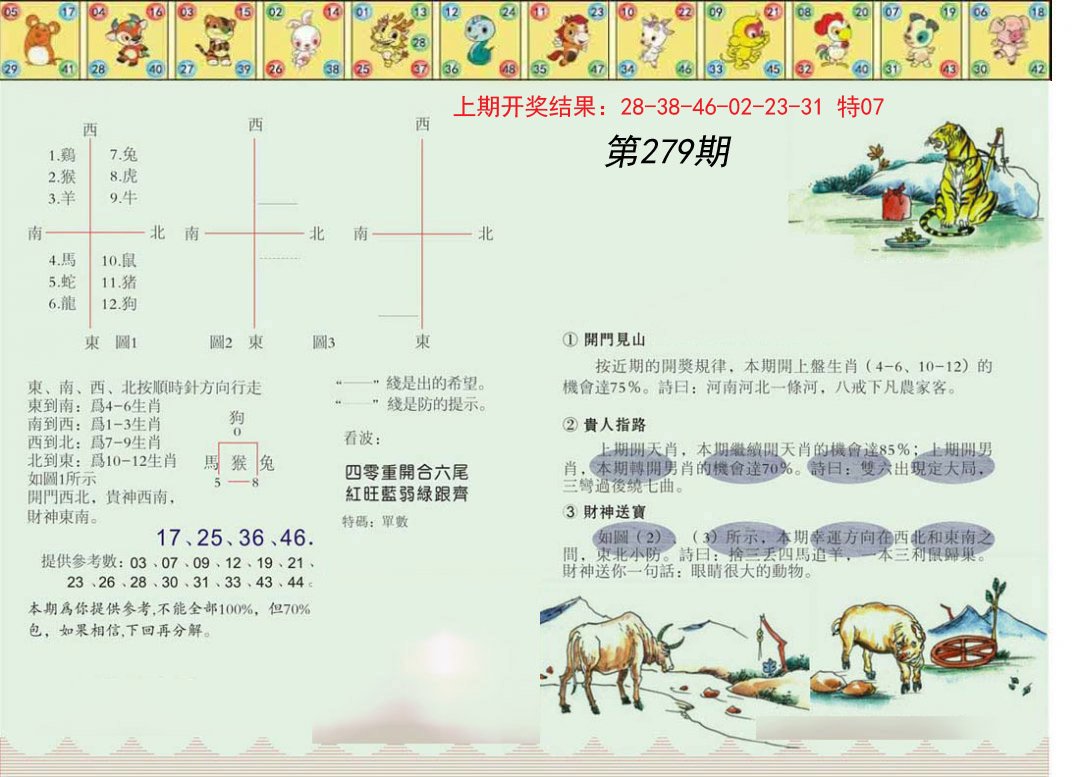 正版澳门足球报-279