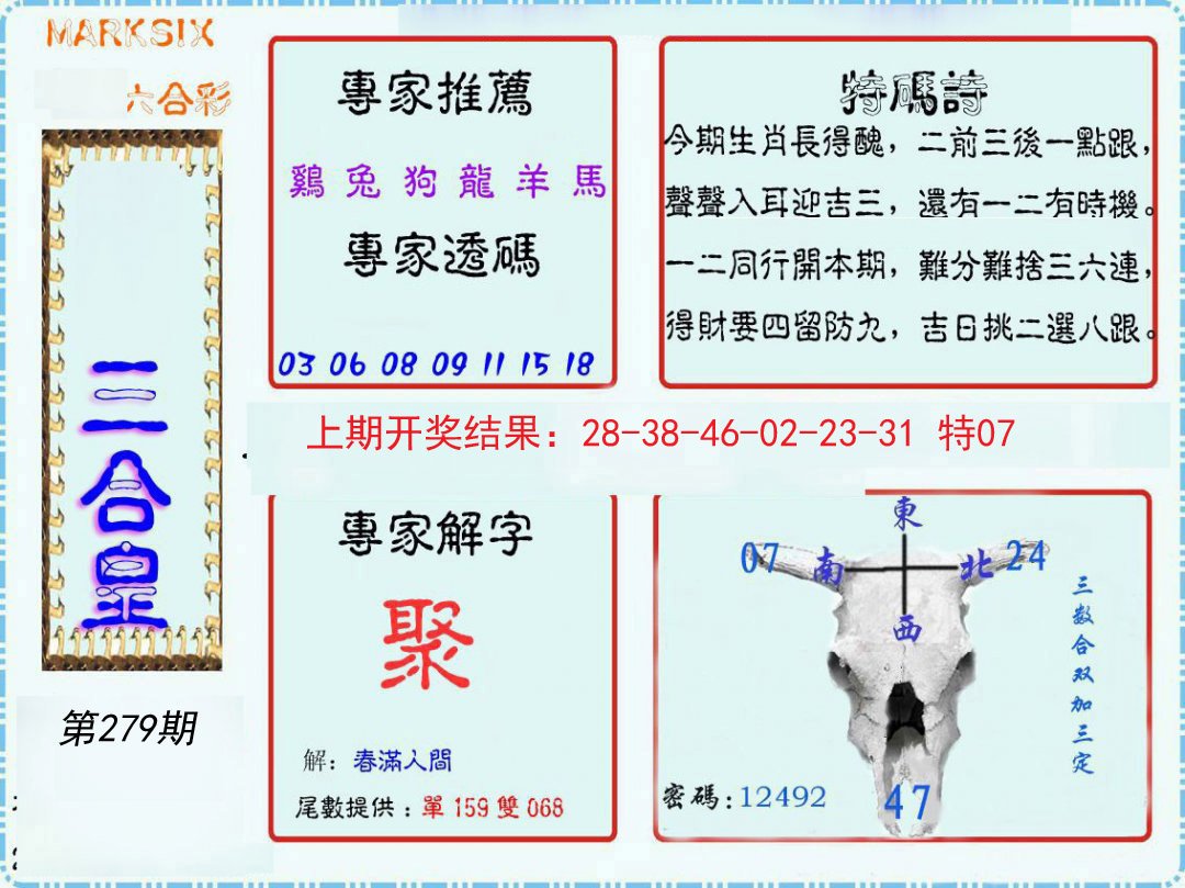 三合皇-279