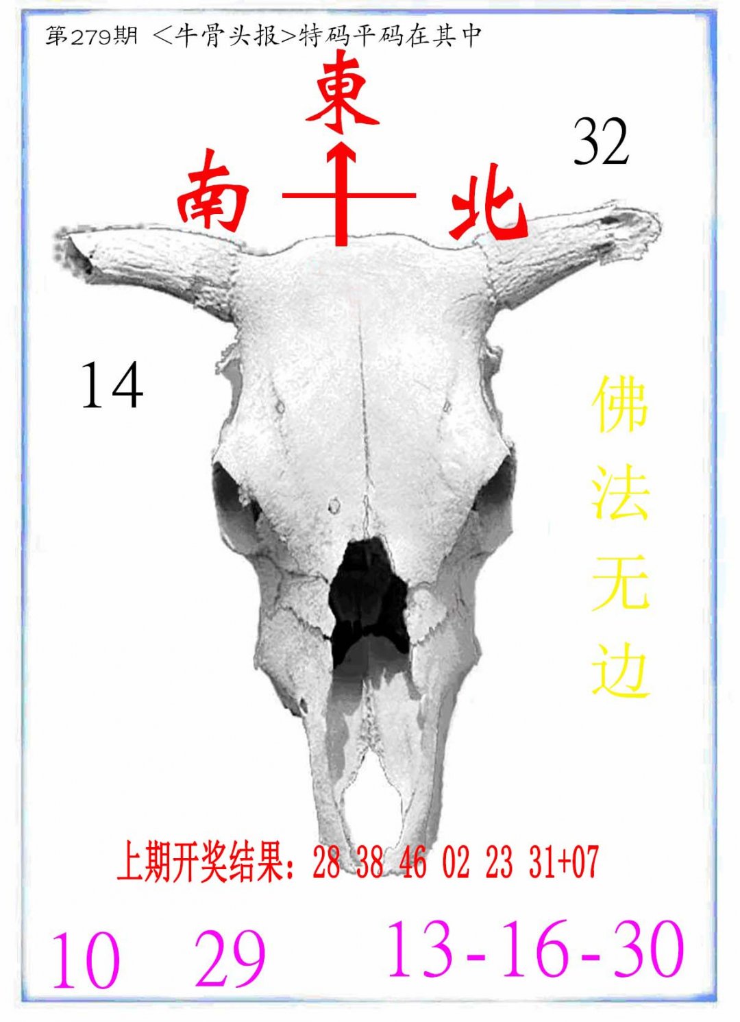 牛派系列7-279