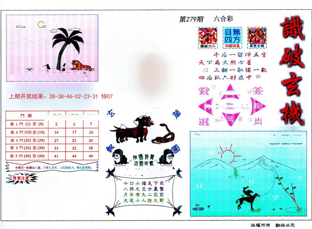 识破玄机-279