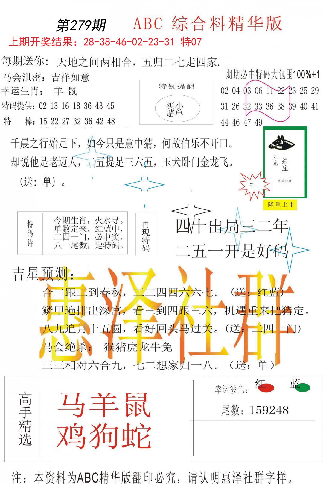 综合正版资料-279