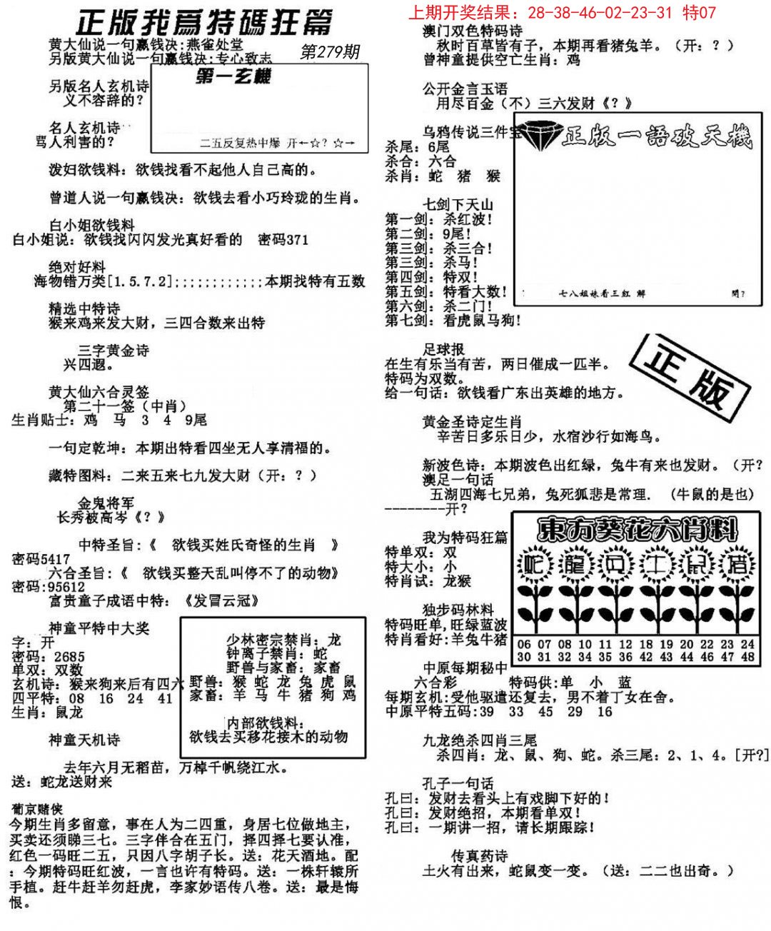 我为特码狂篇-279