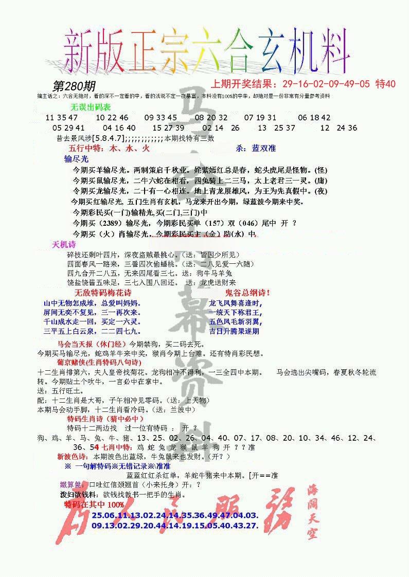 正宗六合玄机料-280