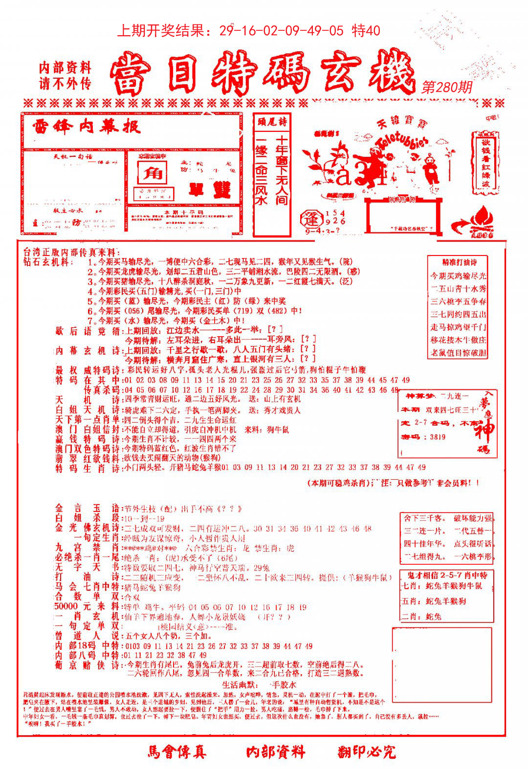 当日特码玄机-1-280