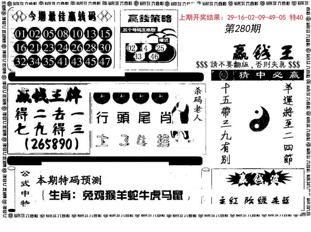 赢钱料-280