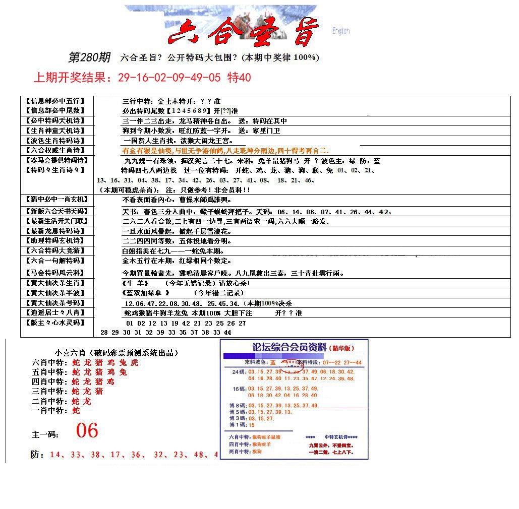 六合圣旨-280