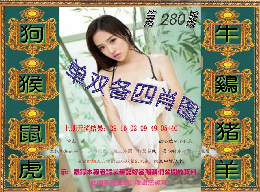 单双各四肖图-280