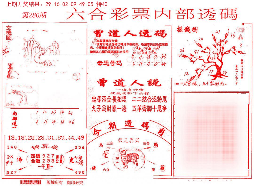 内部透码(信封)-280