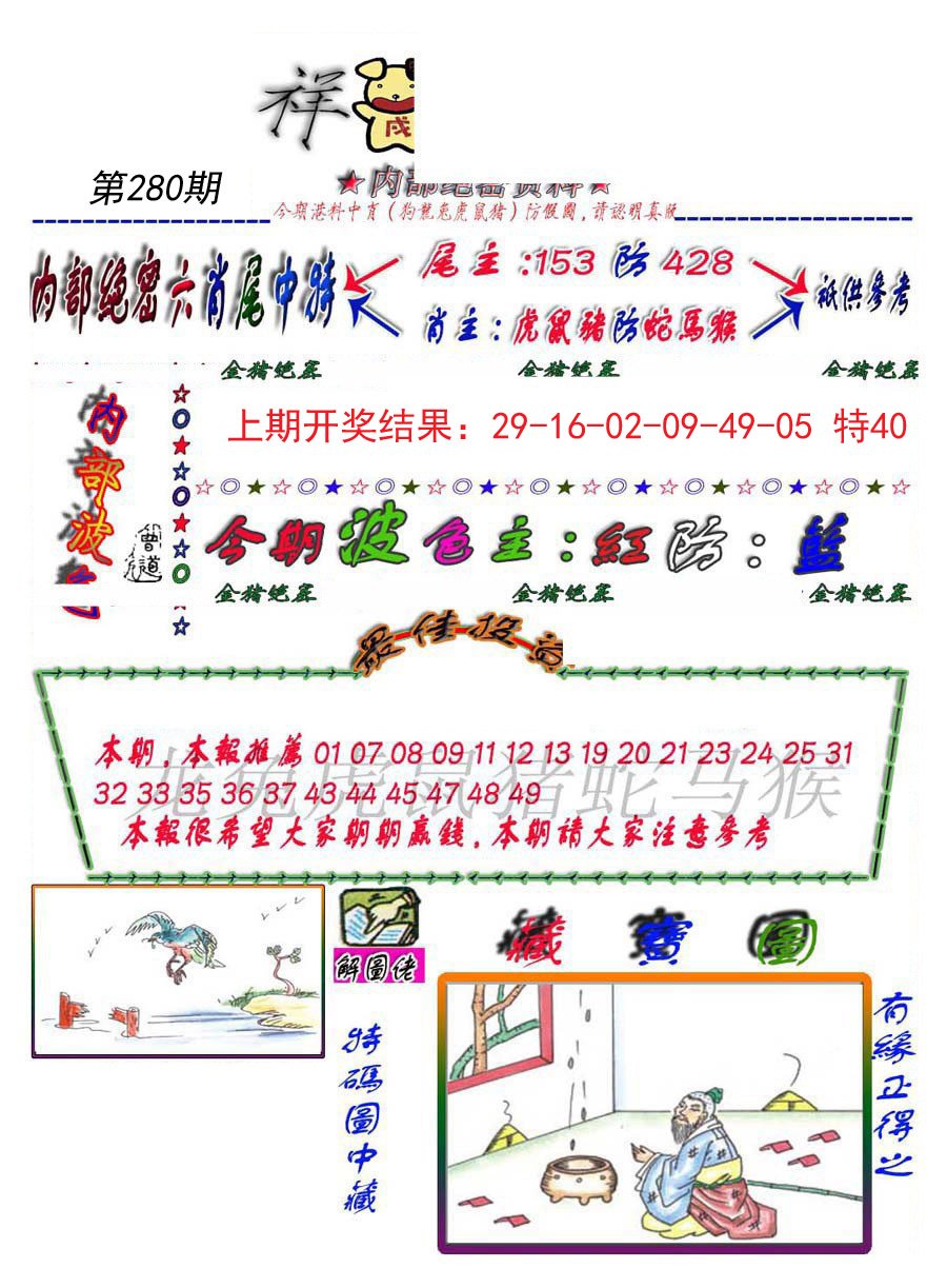 金鼠绝密图-280