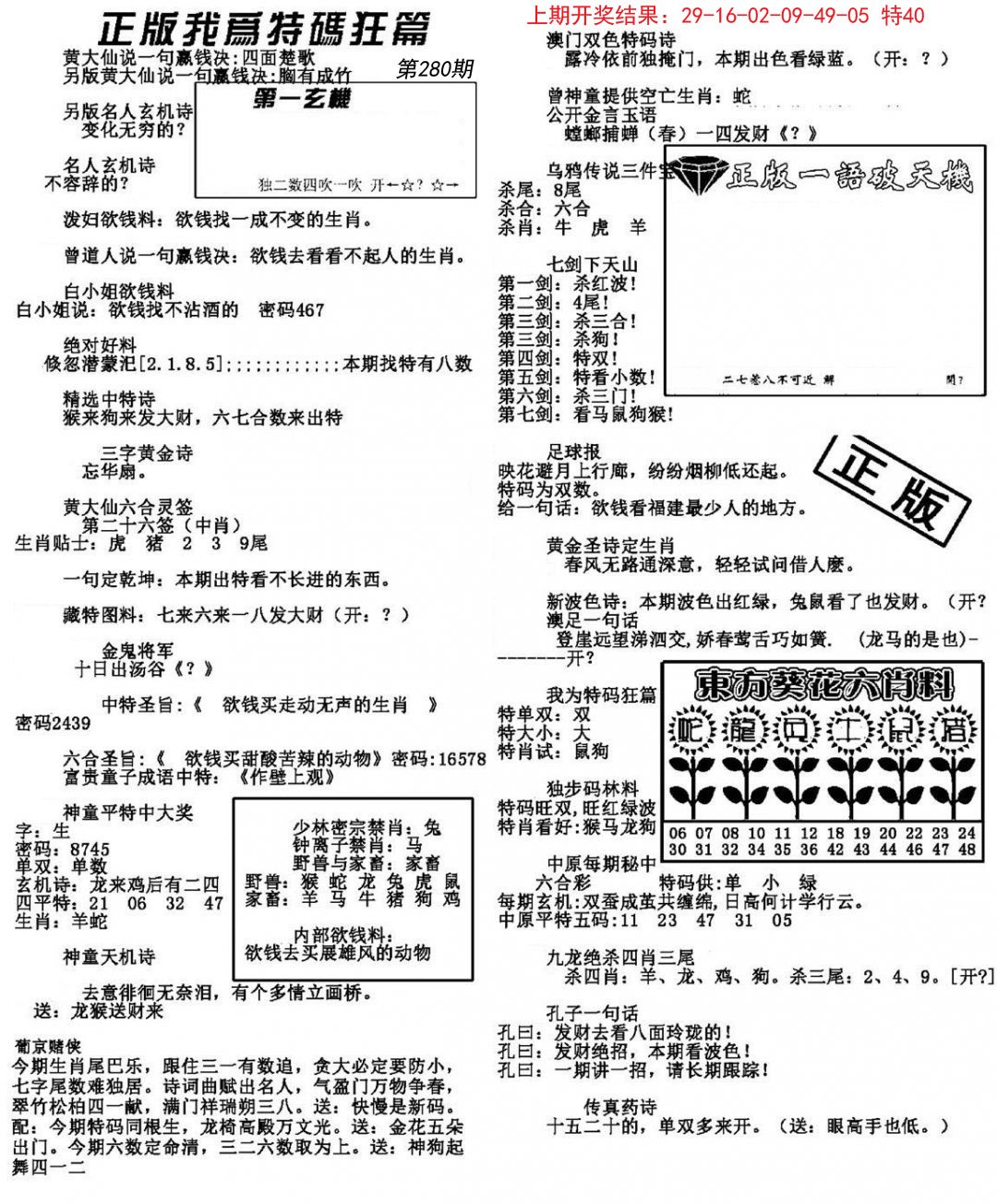 我为特码狂篇-280