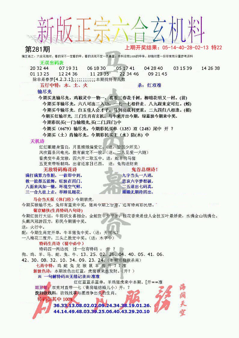 正宗六合玄机料-281