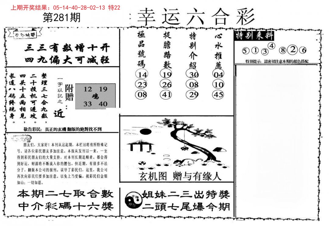 幸运六合彩-281