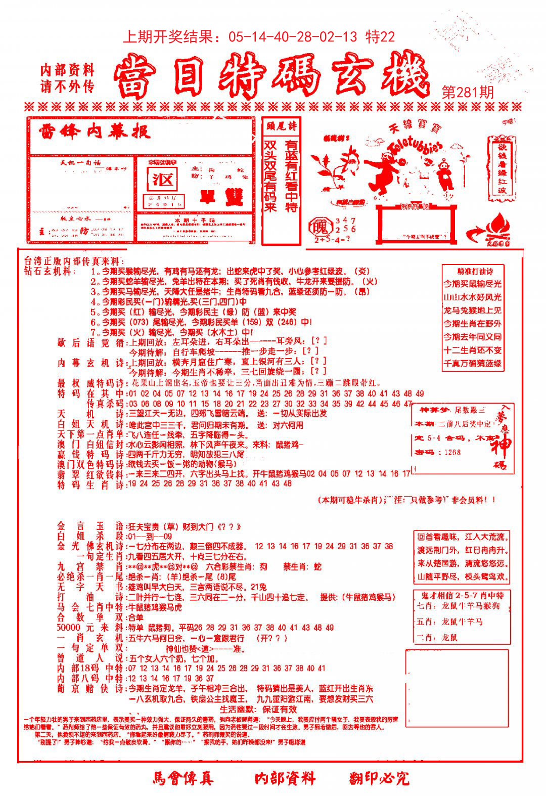 当日特码玄机-1-281