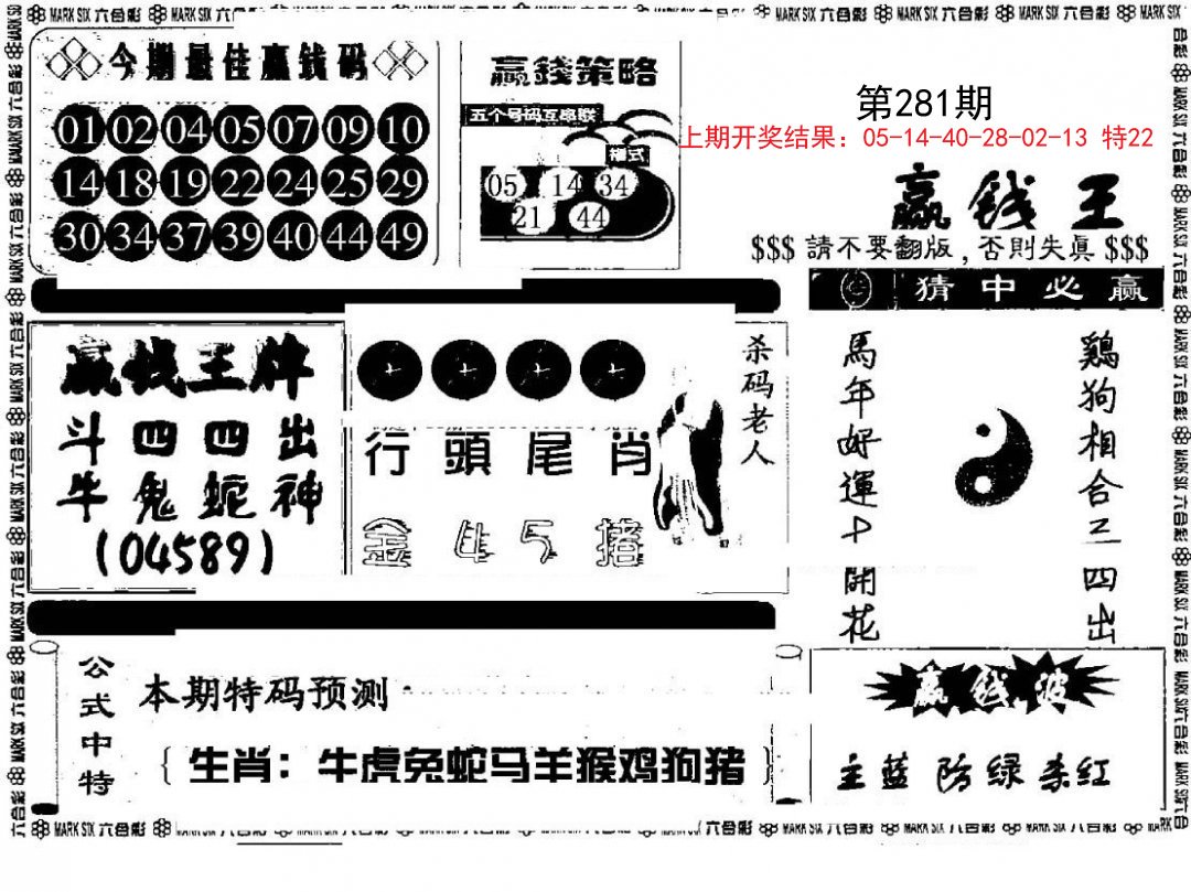 赢钱料-281