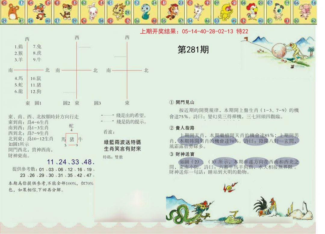 正版澳门足球报-281