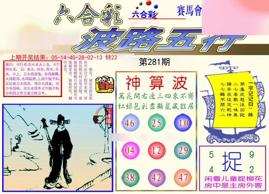 波路五行-281