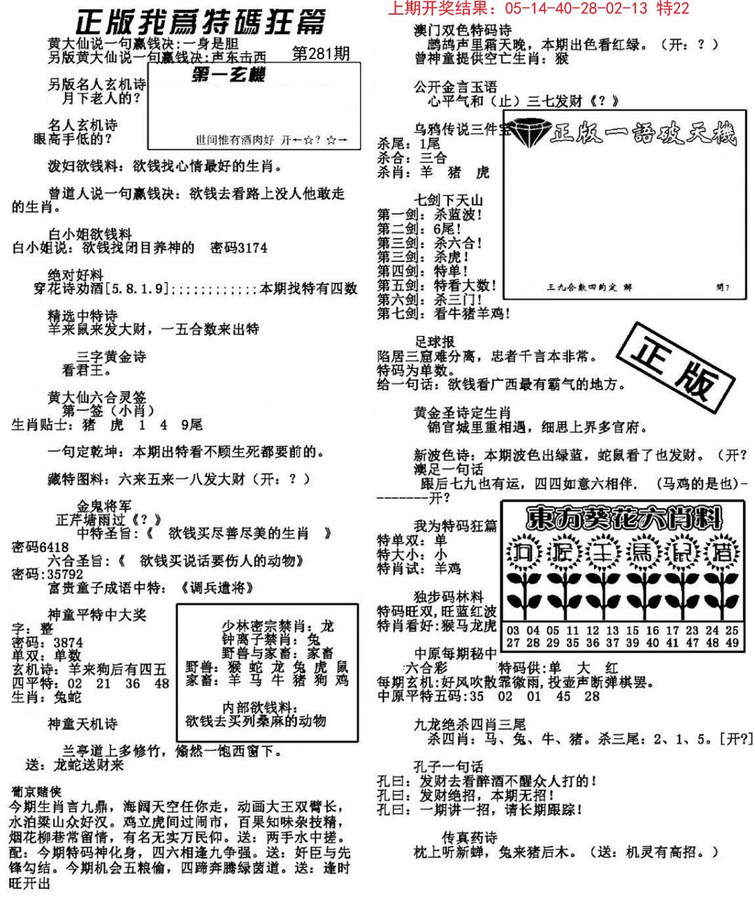 我为特码狂篇-281