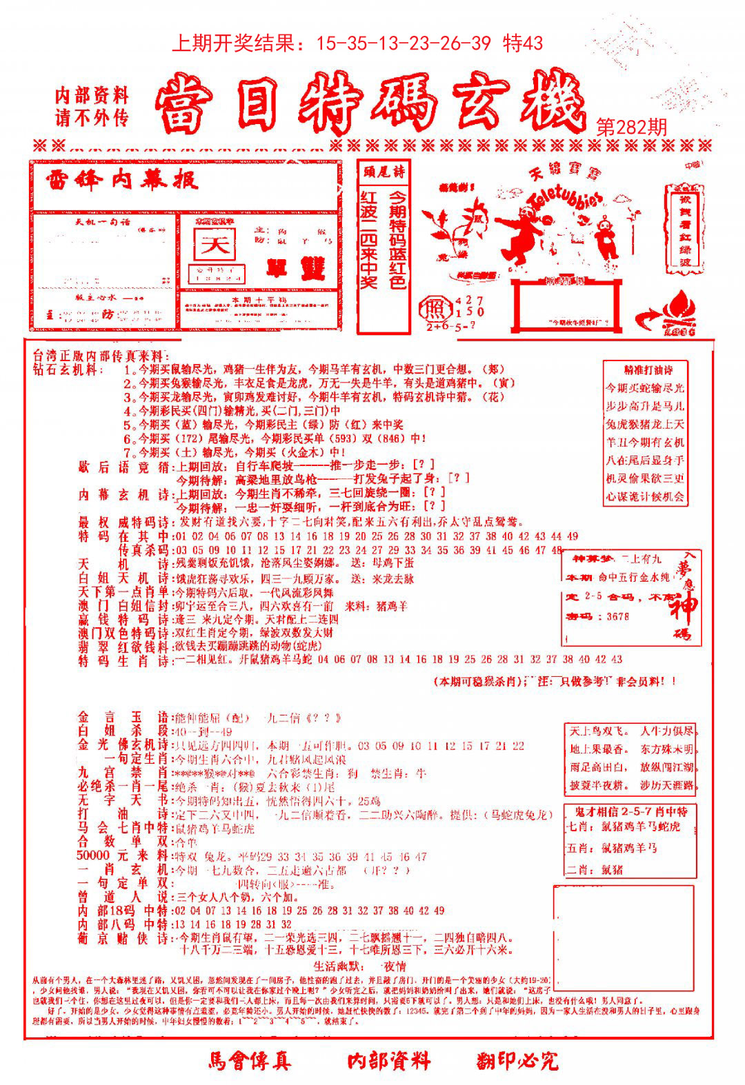 当日特码玄机-1-282