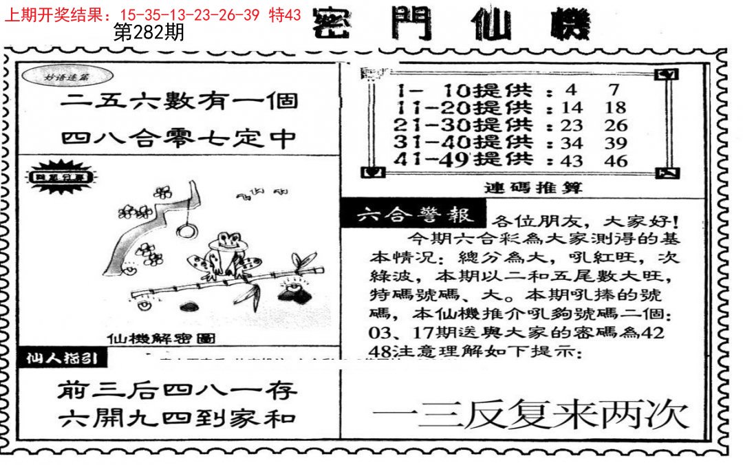 新密门仙机-282