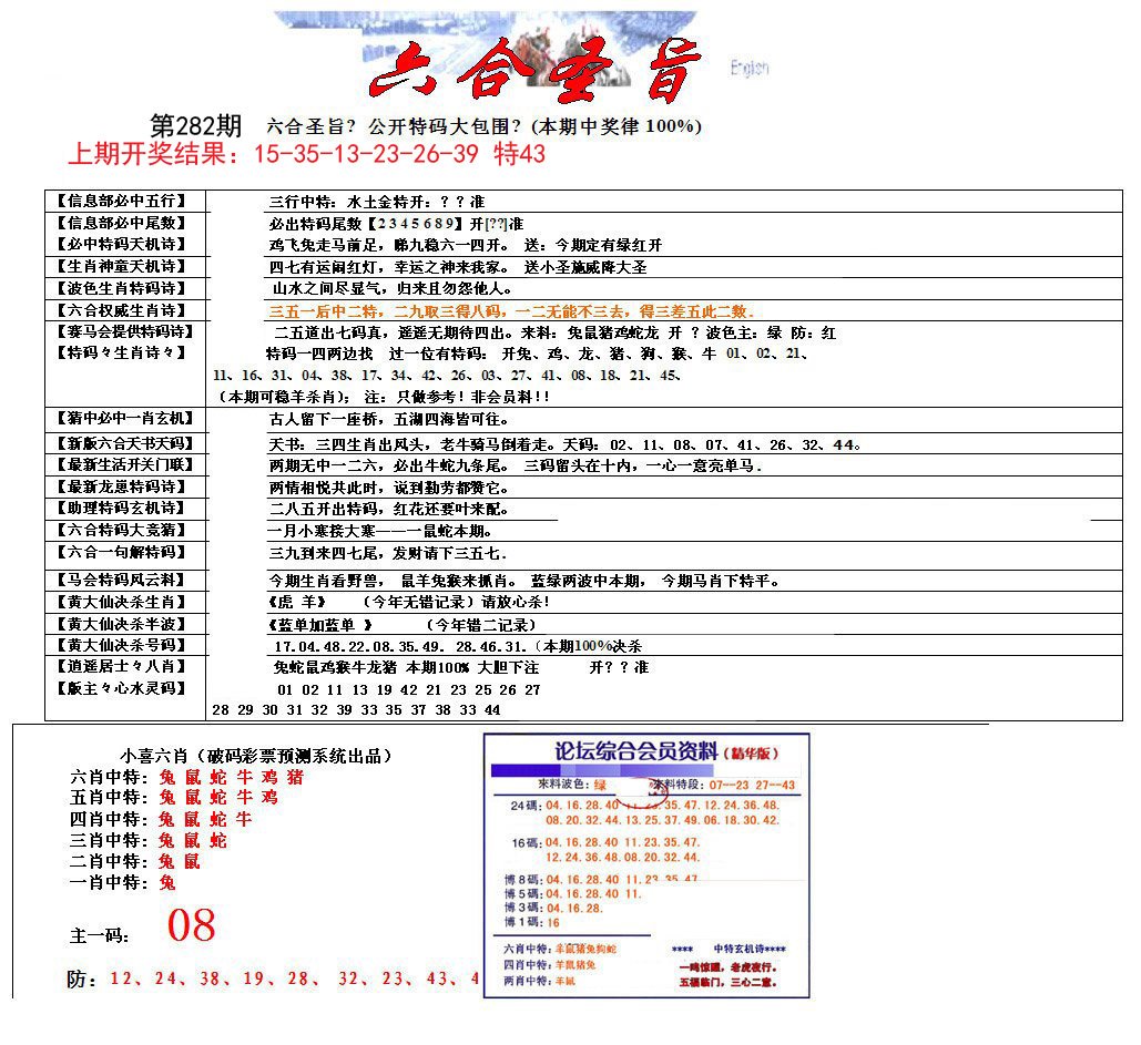 六合圣旨-282