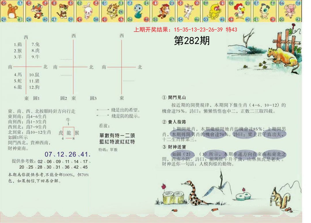 正版澳门足球报-282