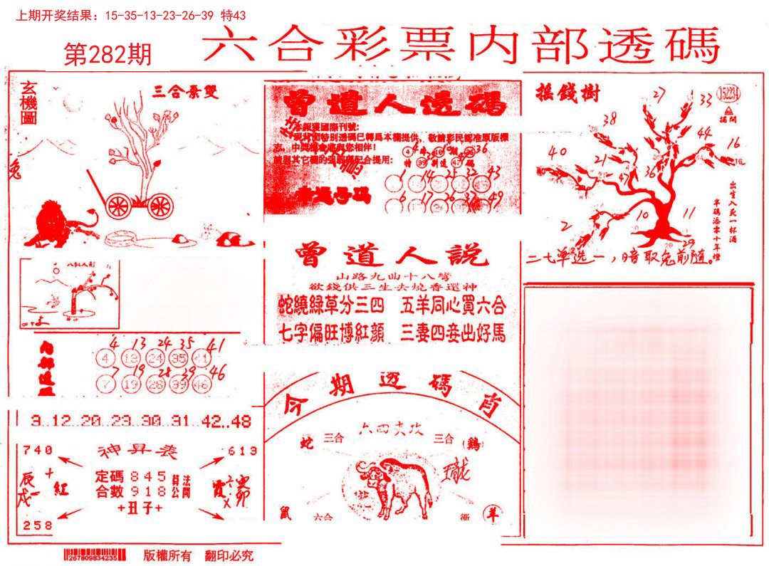 内部透码(信封)-282