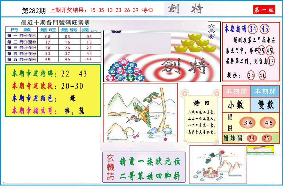 九龍创特A(推荐)-282