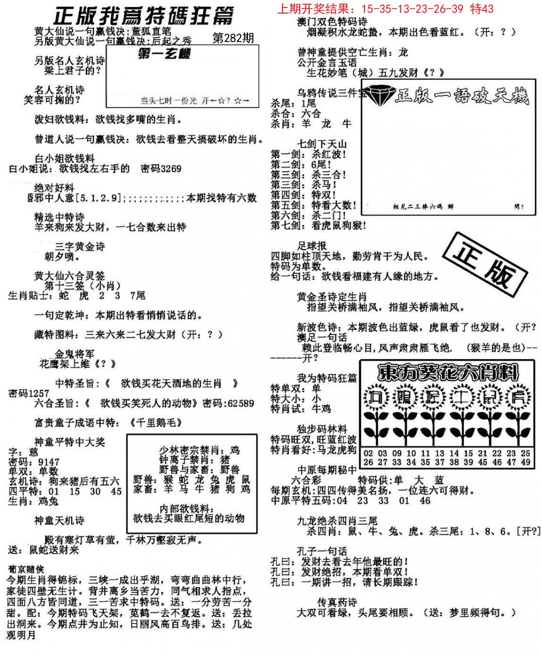 我为特码狂篇-282