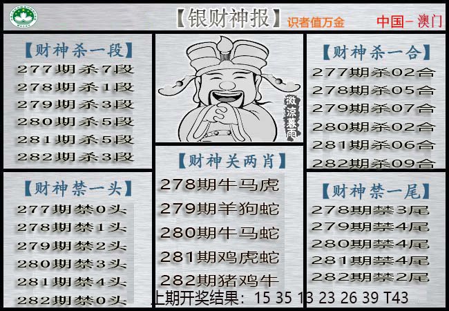 银财神-282