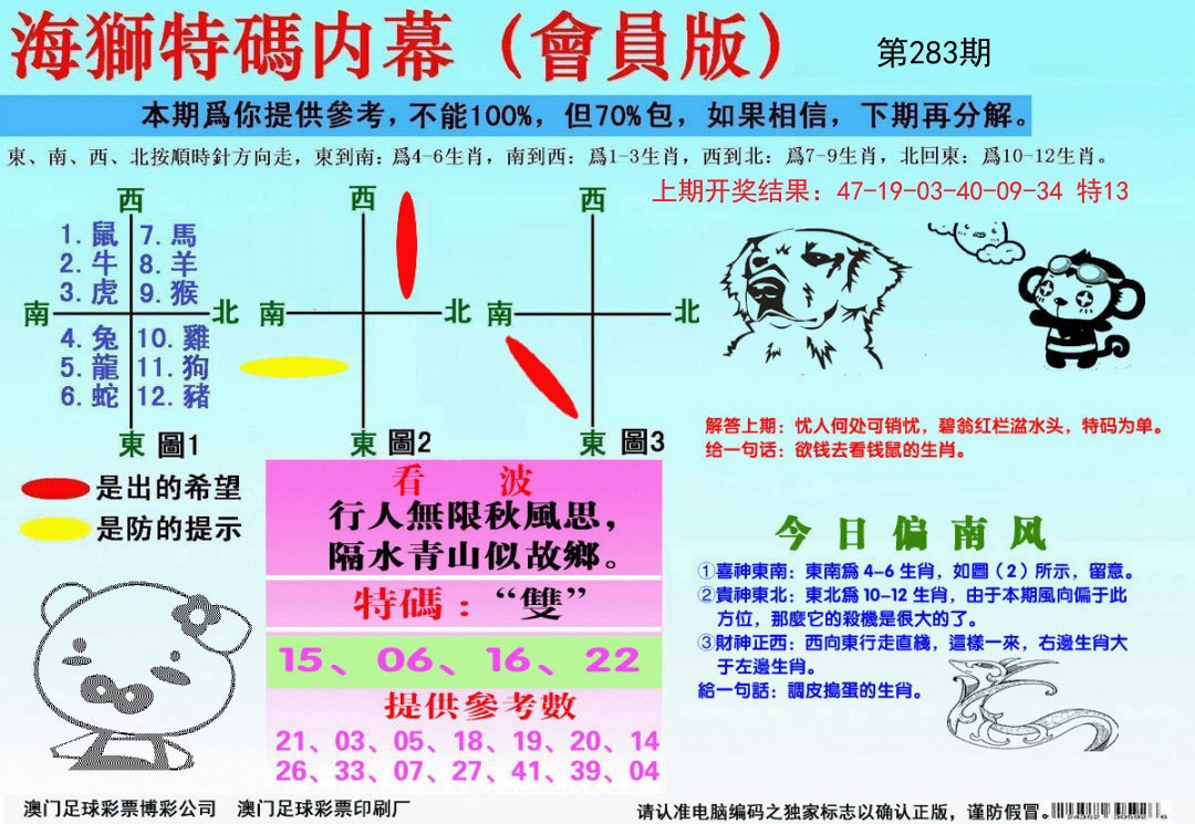 海狮特码会员报-283