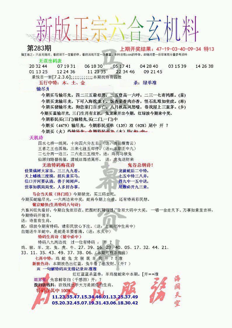 正宗六合玄机料-283