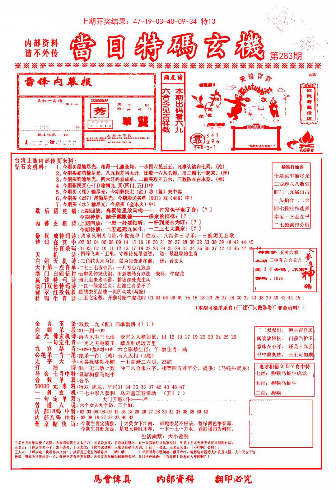 当日特码玄机-1-283