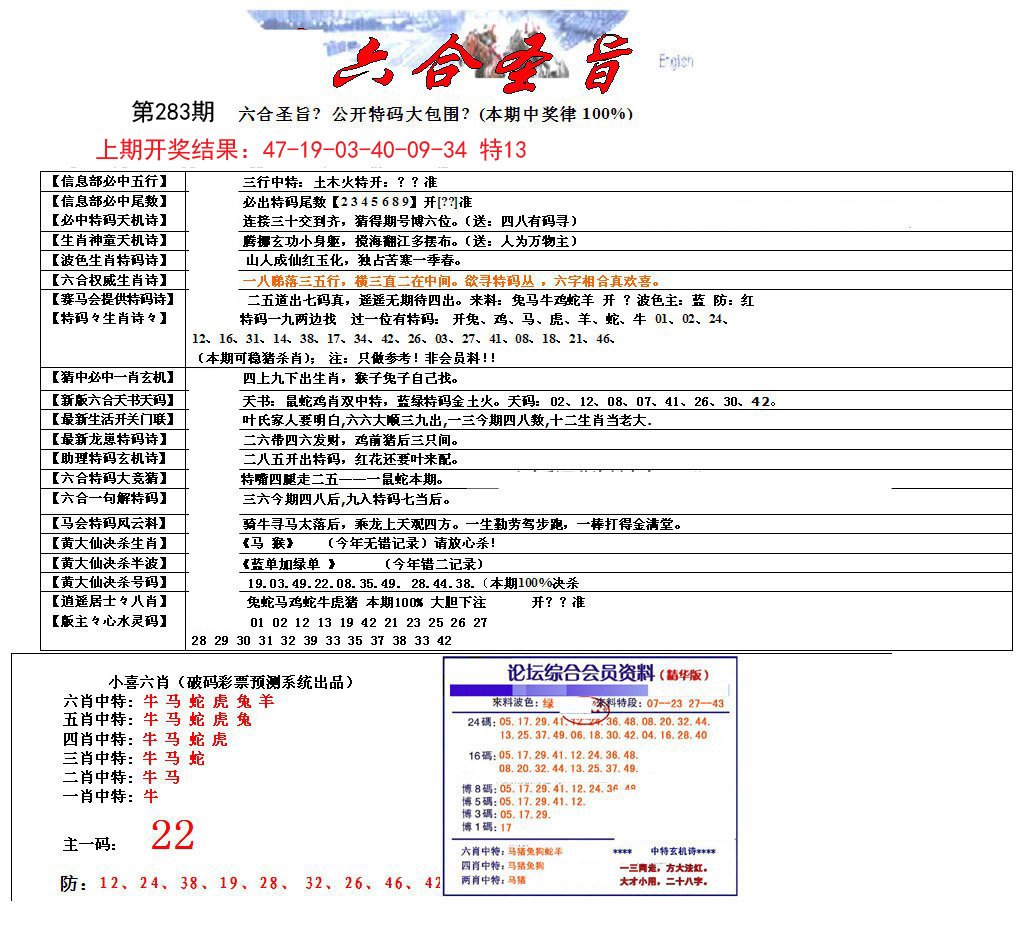 六合圣旨-283