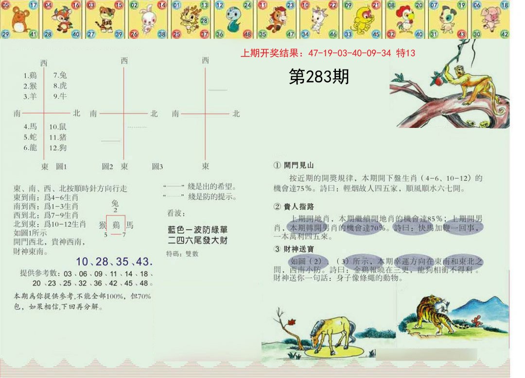 正版澳门足球报-283