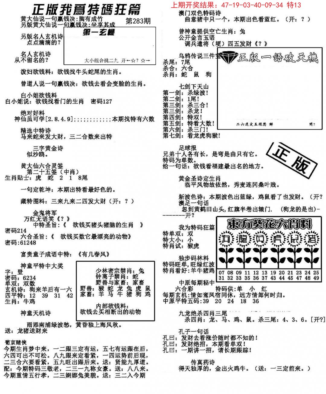 我为特码狂篇-283