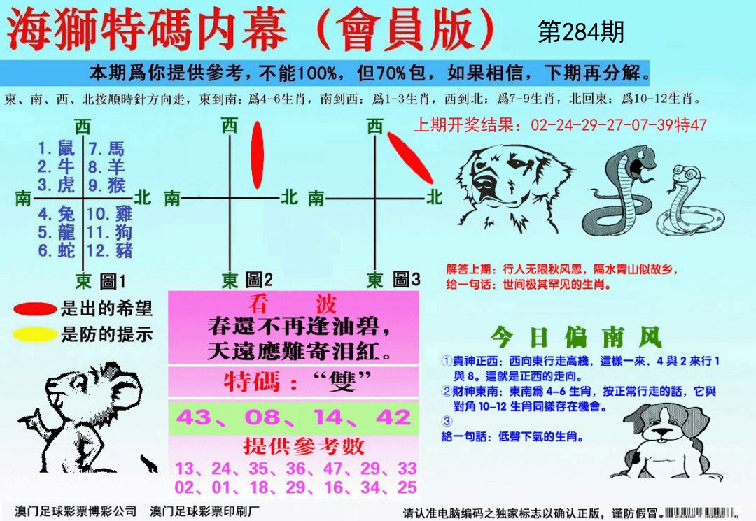 海狮特码会员报-284