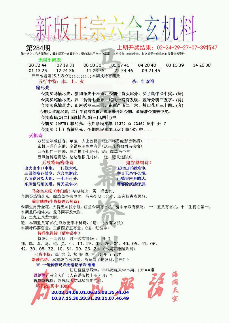 正宗六合玄机料-284