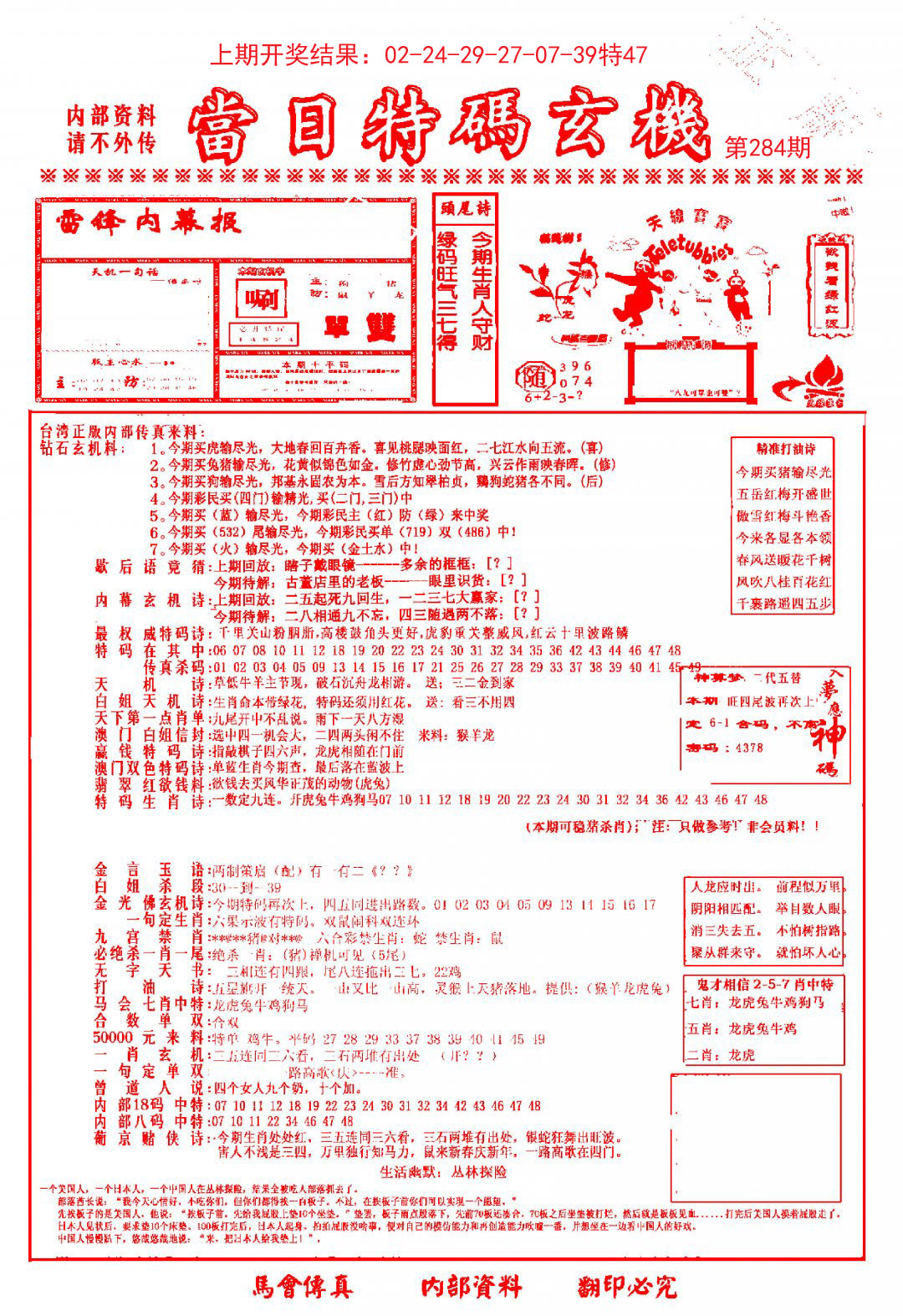 当日特码玄机-1-284