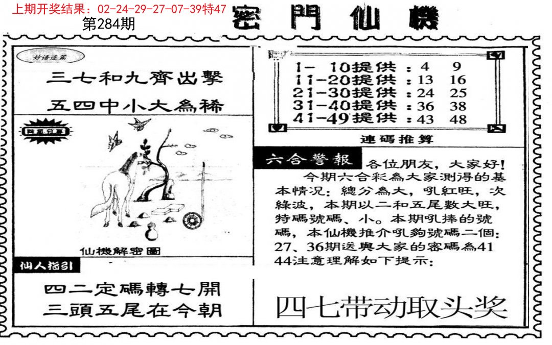 新密门仙机-284