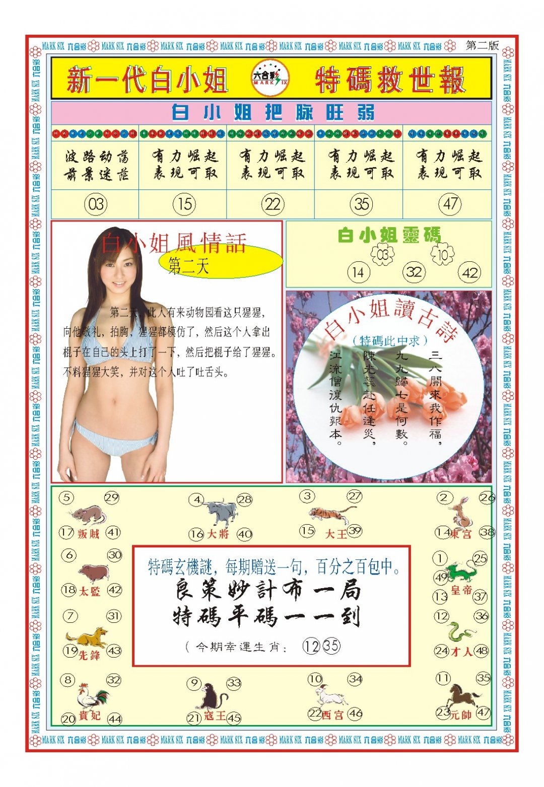 白小姐新一代B-284