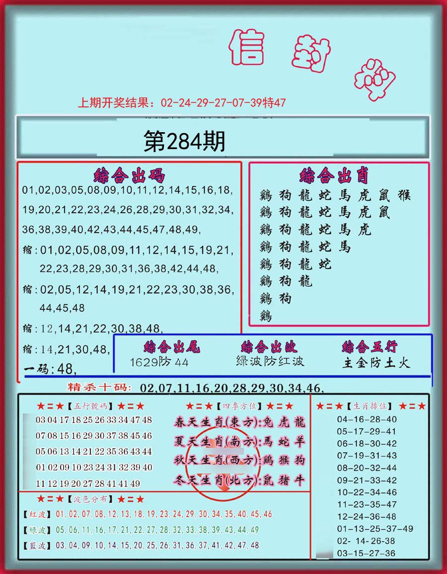 信封料-284