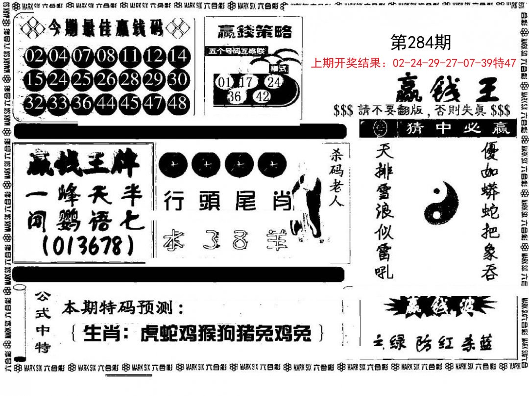 赢钱料-284