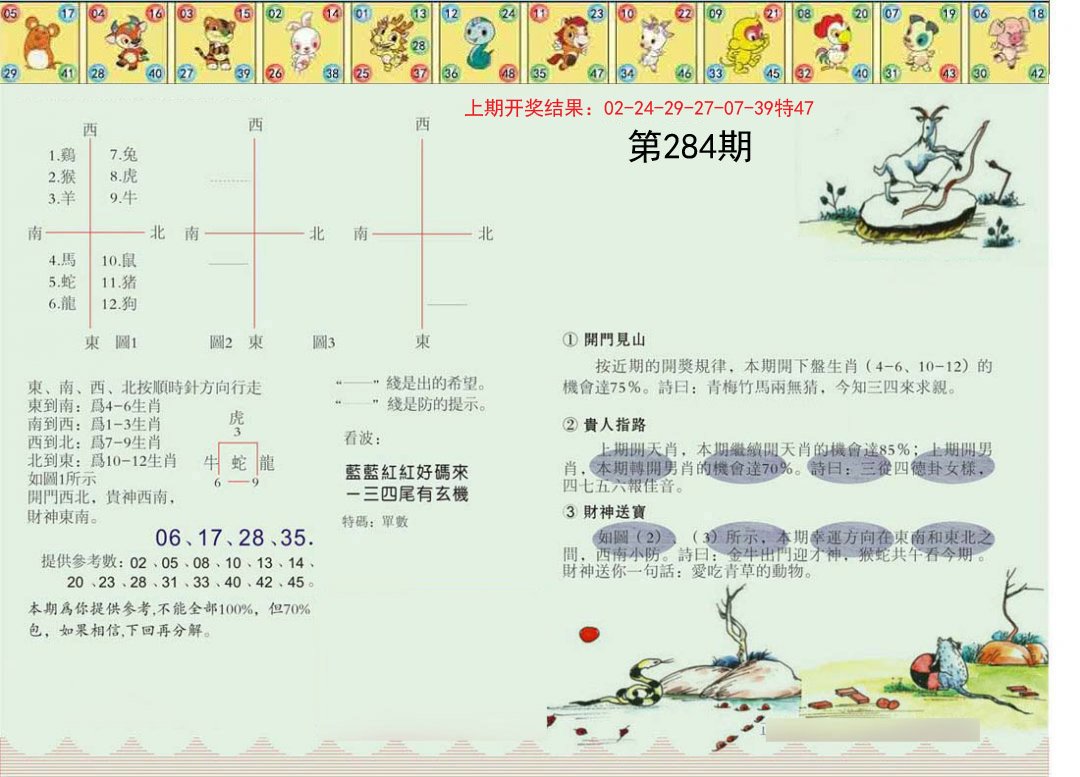 正版澳门足球报-284