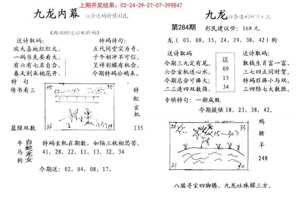 九龙内幕-284